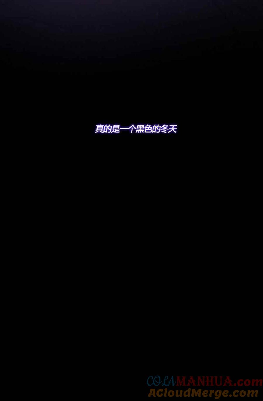 黑色冬季 第17话 冬天已至 第27页