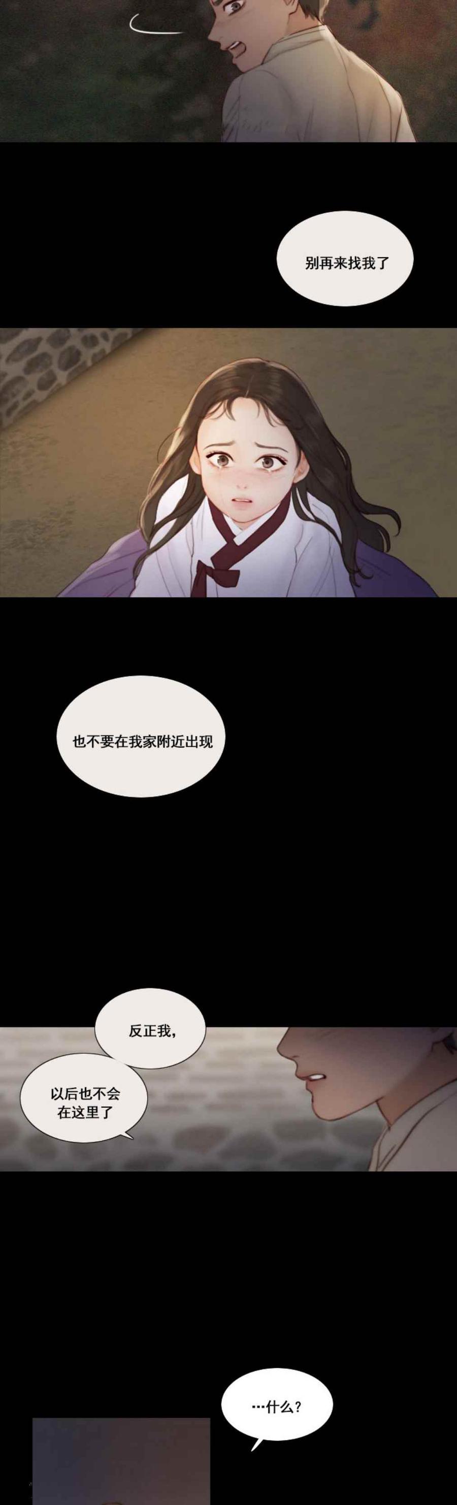 黑色冬季 第17话 冬天已至 第12页