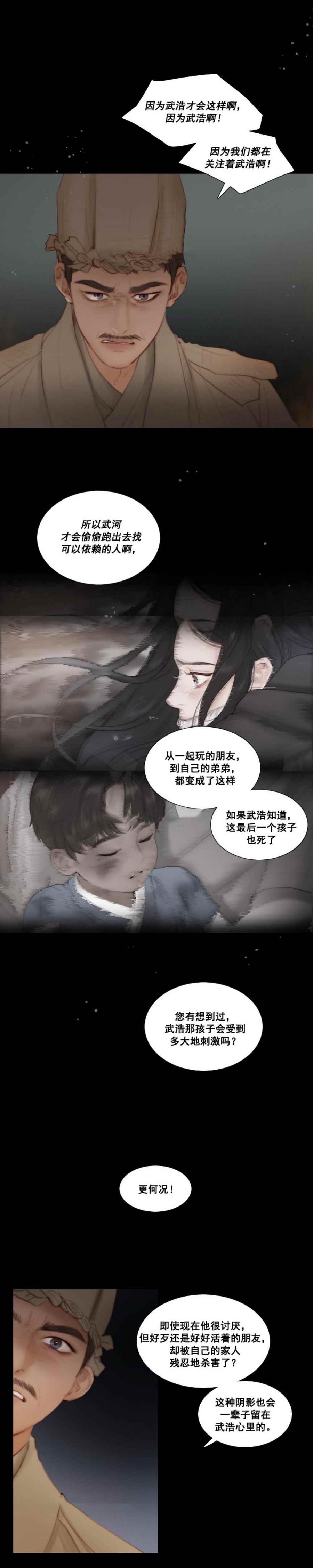 黑色冬季 第18话 看不清的现实 第2页