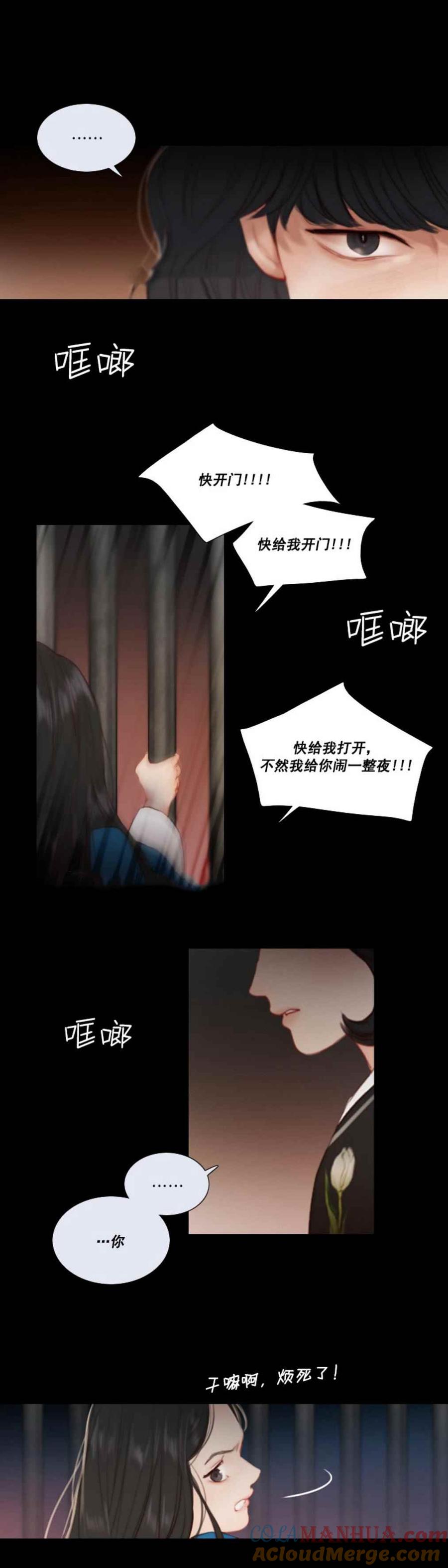 黑色冬季 第18话 看不清的现实 第17页