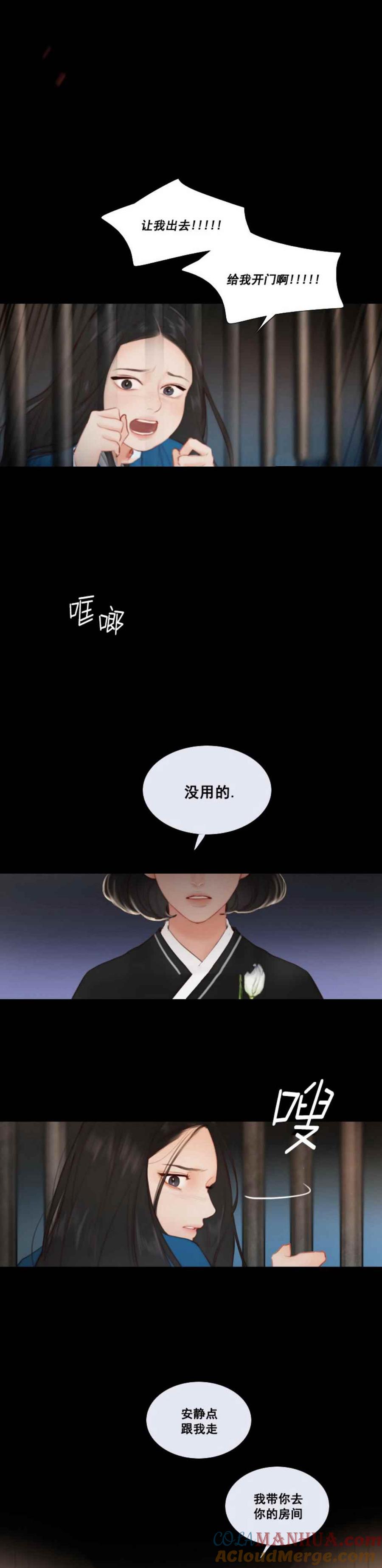 黑色冬季 第18话 看不清的现实 第15页