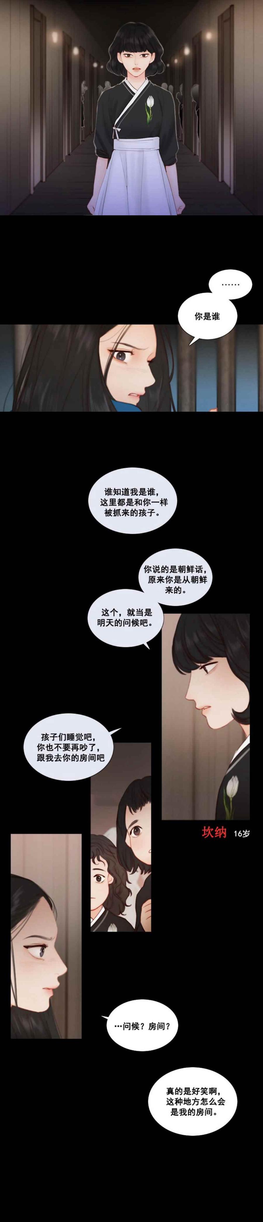 黑色冬季 第18话 看不清的现实 第16页