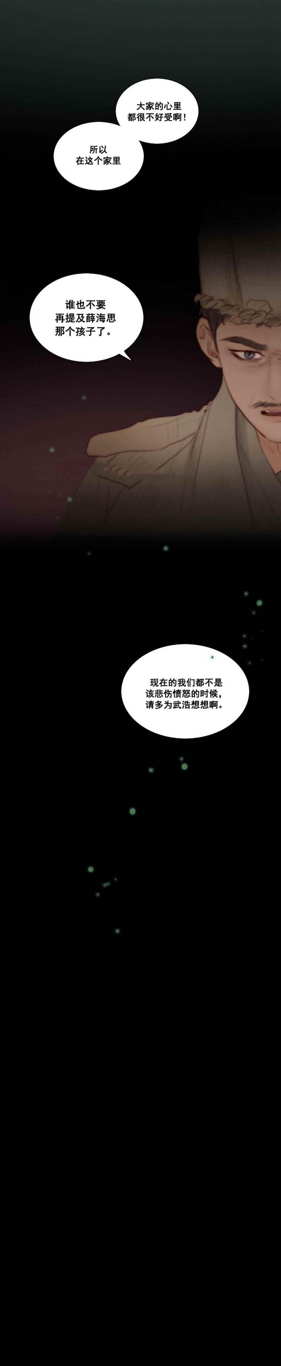 黑色冬季 第18话 看不清的现实 第4页