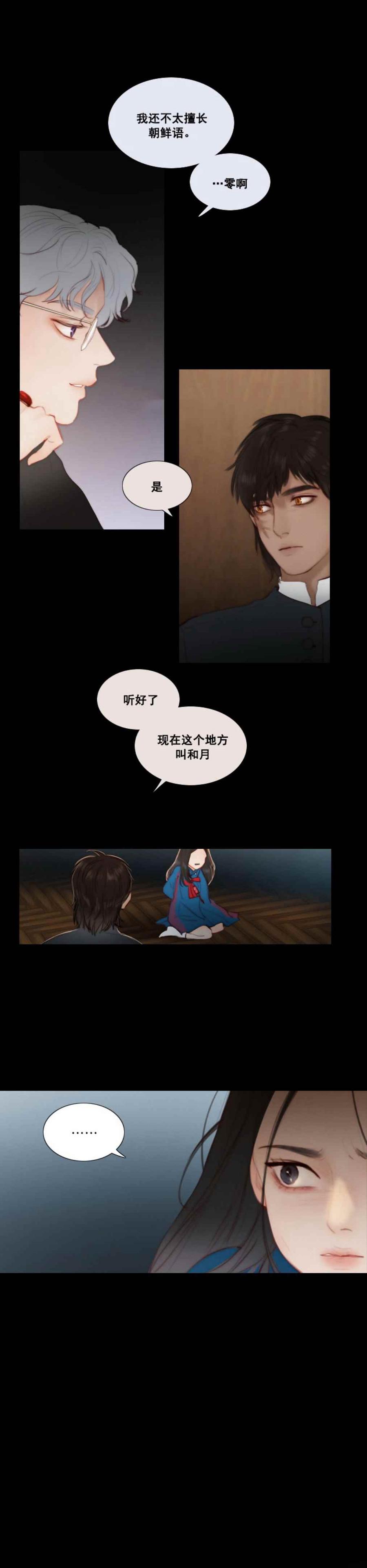 黑色冬季 第18话 看不清的现实 第6页