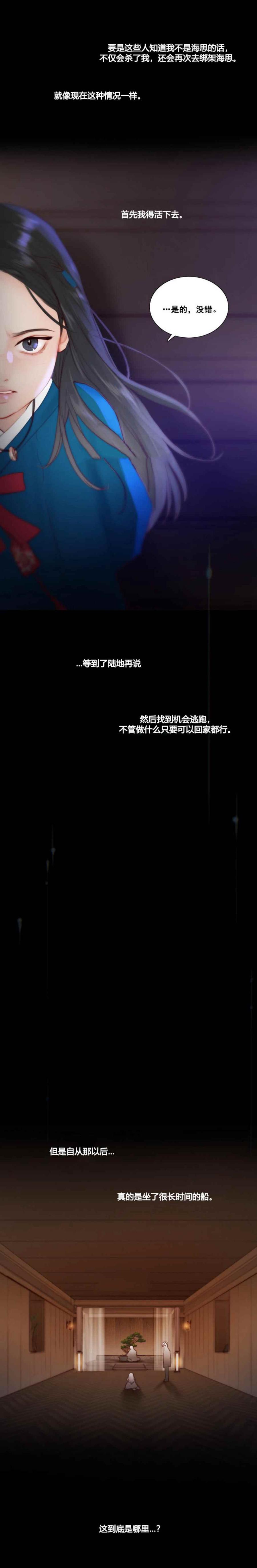 黑色冬季 第18话 看不清的现实 第10页