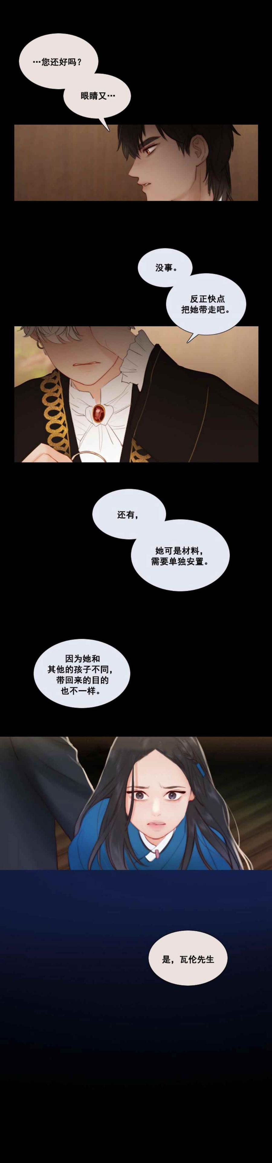 黑色冬季 第18话 看不清的现实 第12页