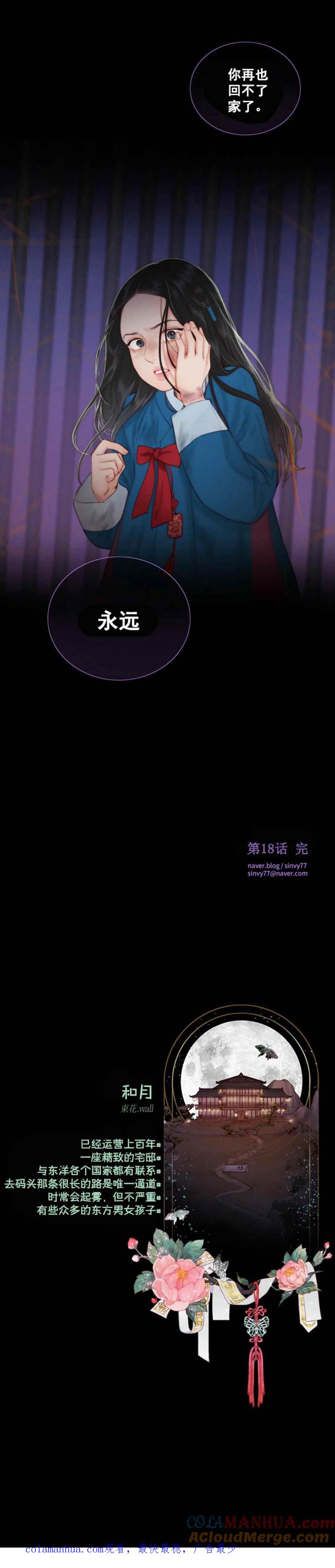 黑色冬季 第18话 看不清的现实 第19页
