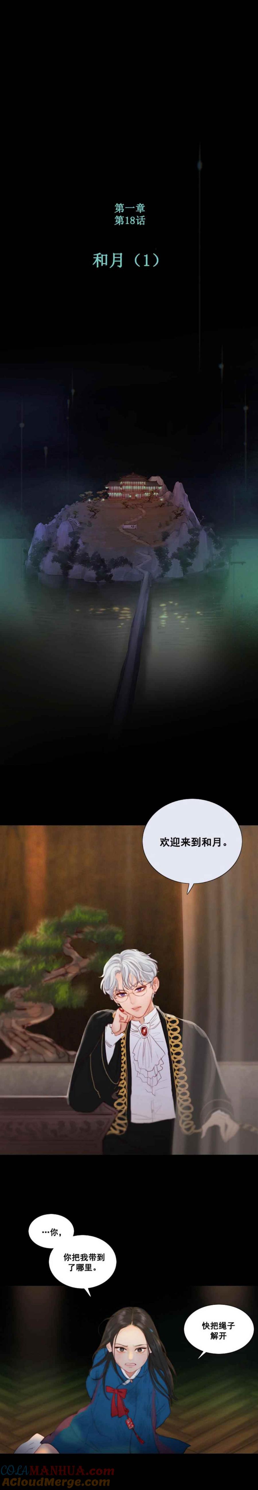 黑色冬季 第18话 看不清的现实 第5页