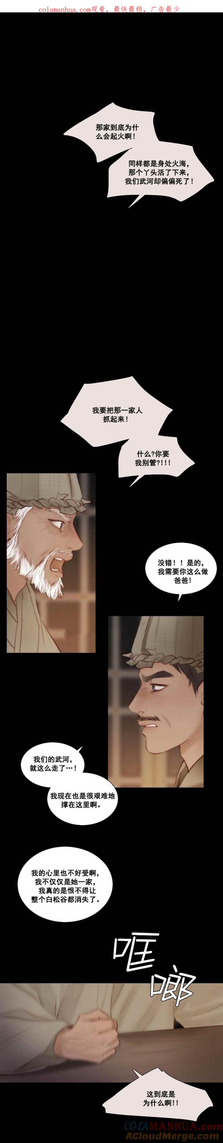 黑色冬季 第18话 看不清的现实 第1页