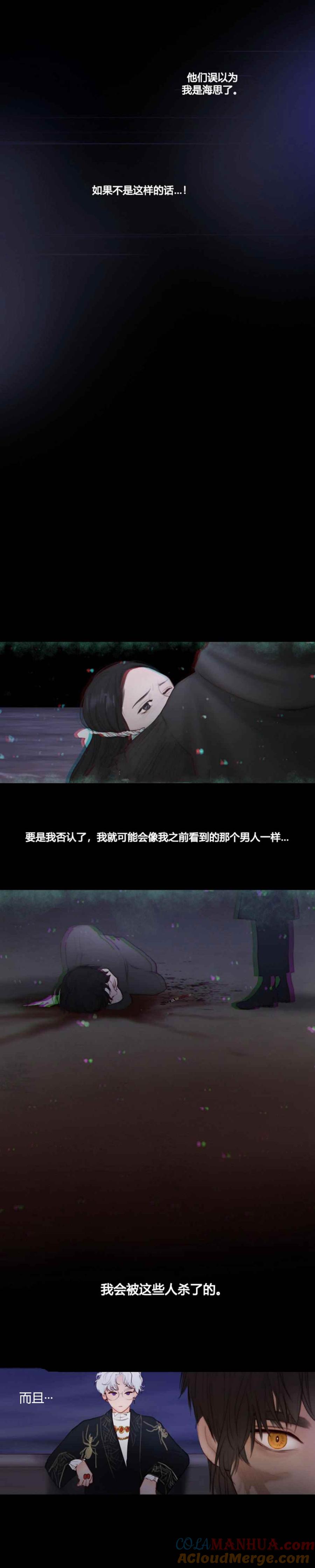 黑色冬季 第18话 看不清的现实 第9页