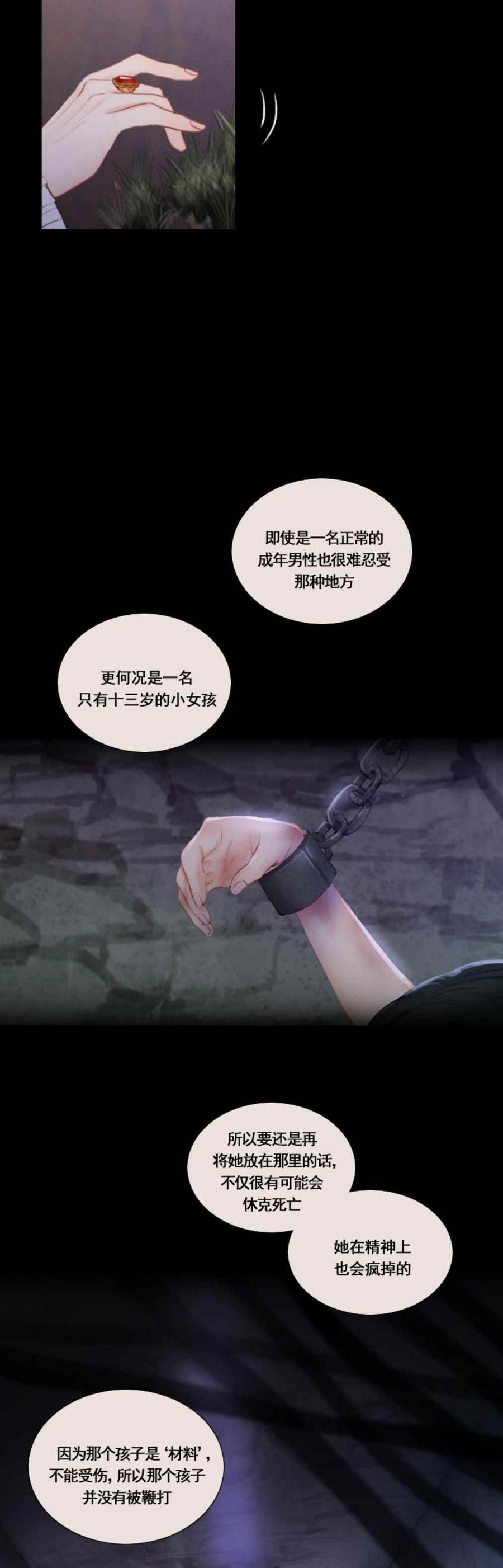 黑色冬季 第19话 不一样的姐姐 第6页