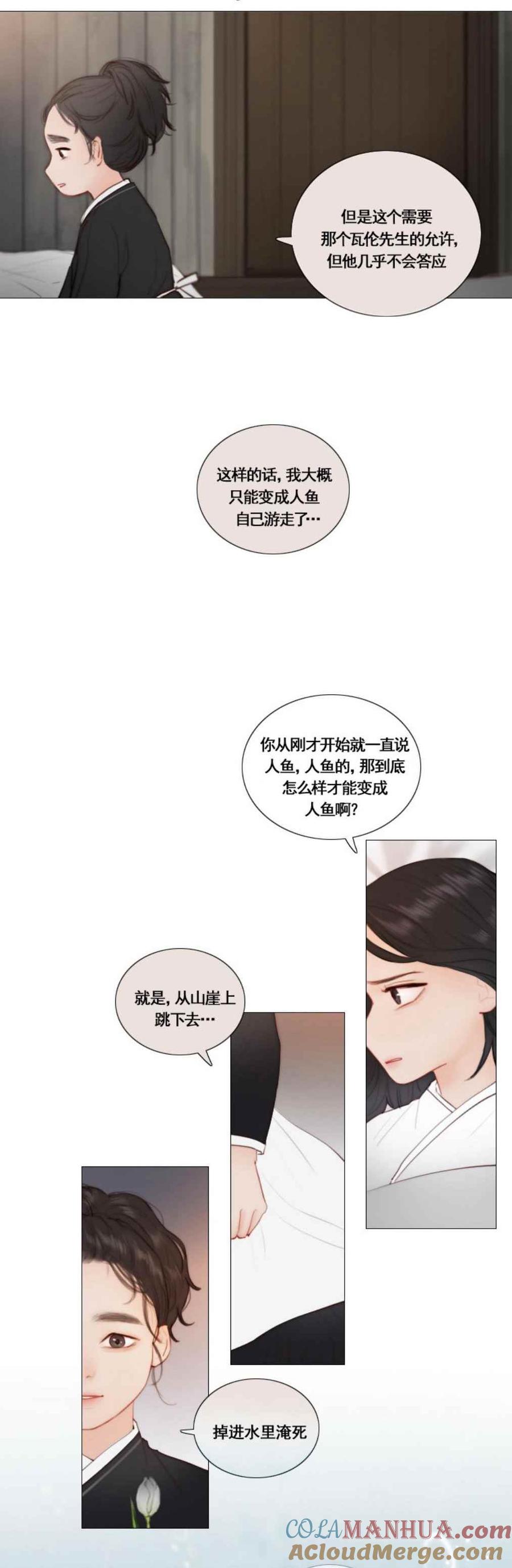 黑色冬季 第19话 不一样的姐姐 第19页
