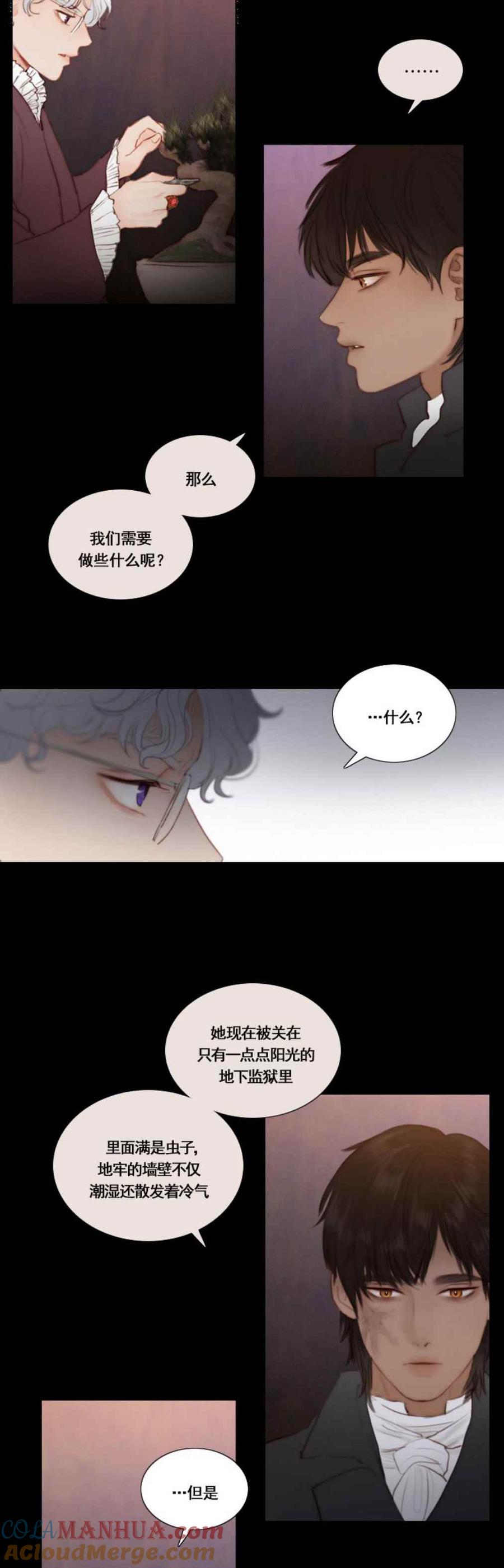 黑色冬季 第19话 不一样的姐姐 第5页