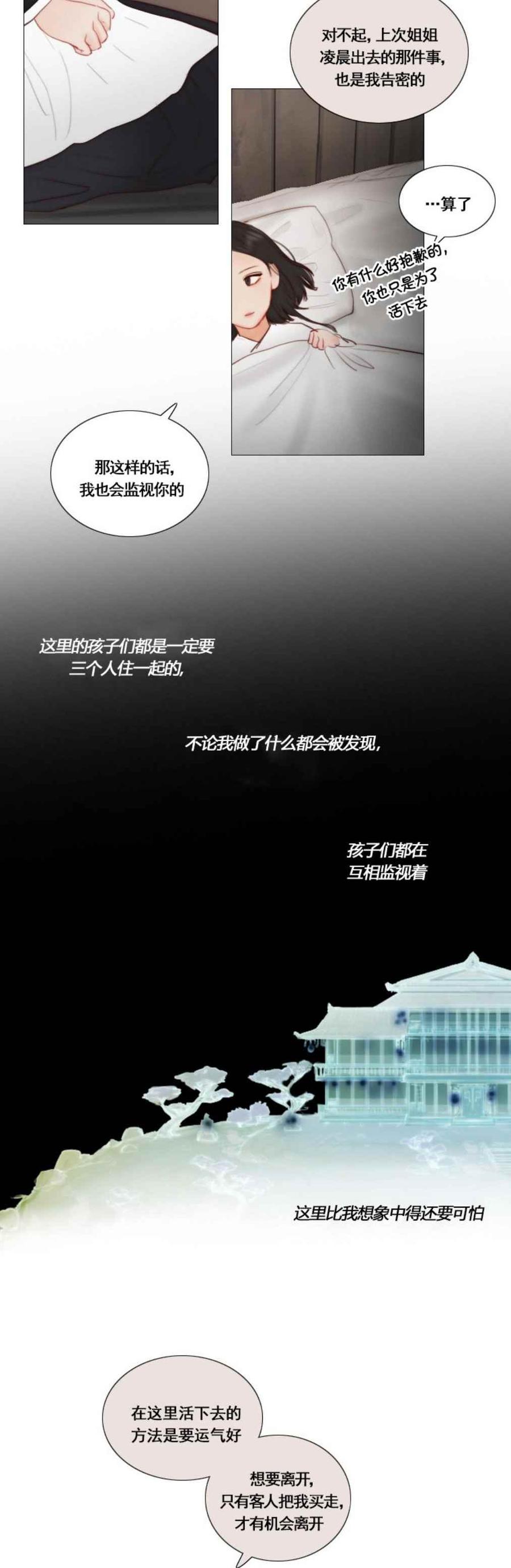 黑色冬季 第19话 不一样的姐姐 第18页