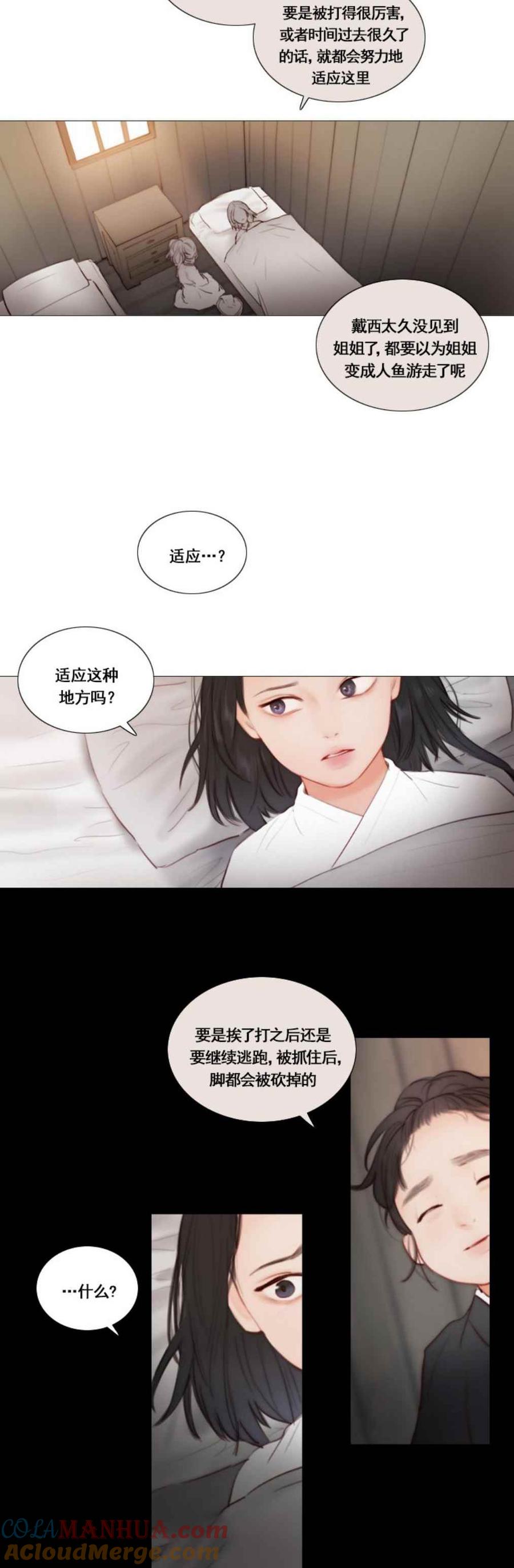 黑色冬季 第19话 不一样的姐姐 第15页