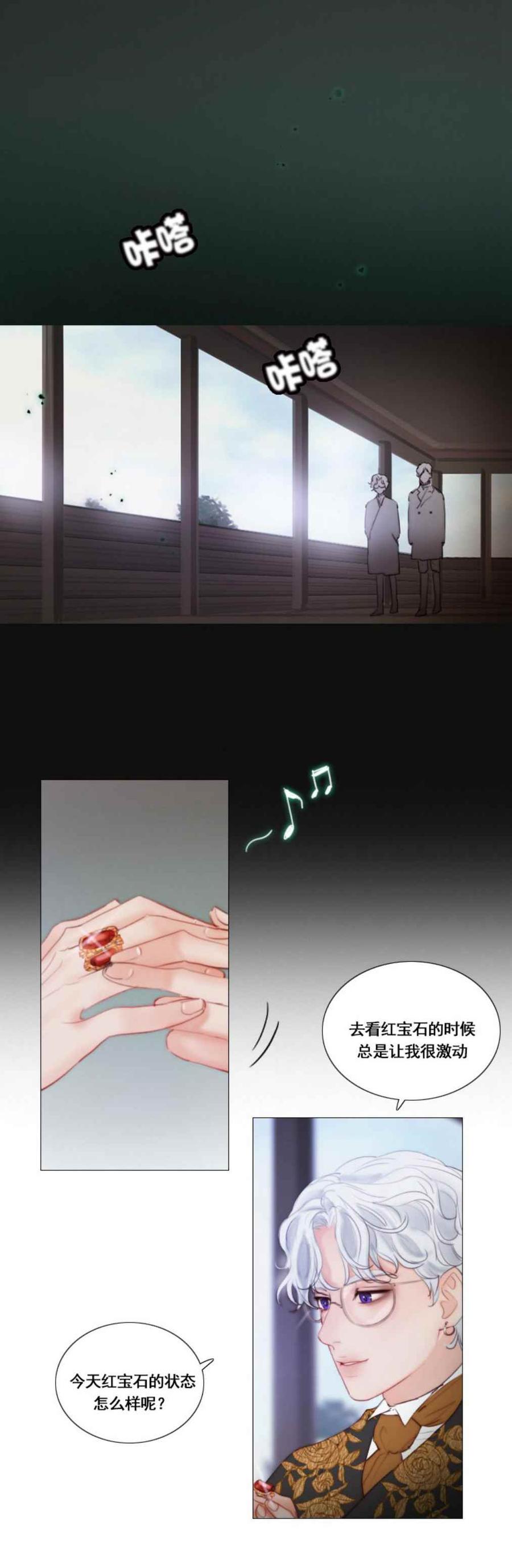 黑色冬季 第19话 不一样的姐姐 第24页