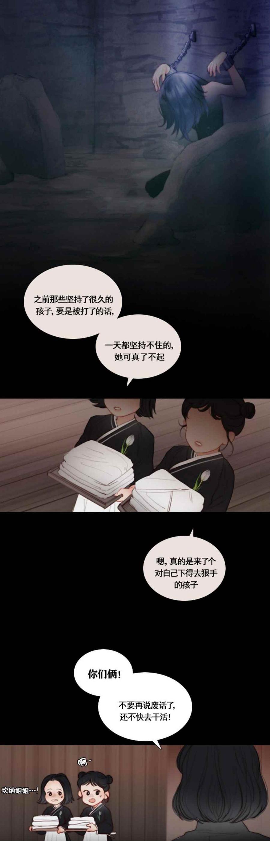 黑色冬季 第19话 不一样的姐姐 第2页
