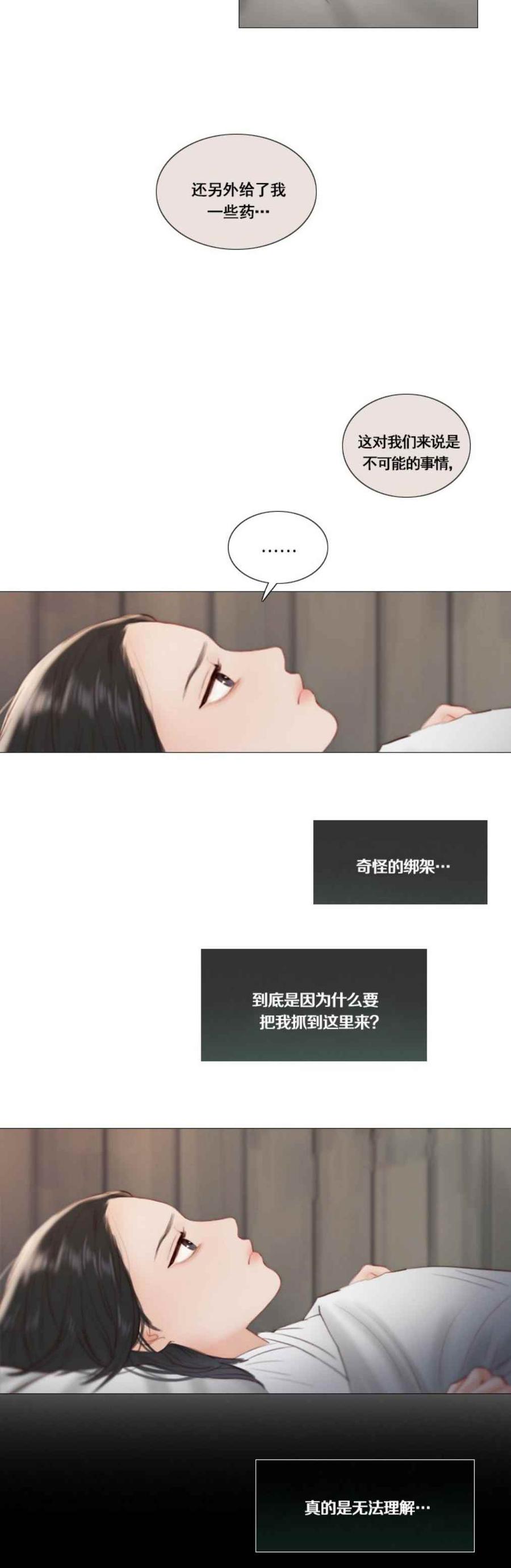 黑色冬季 第19话 不一样的姐姐 第22页