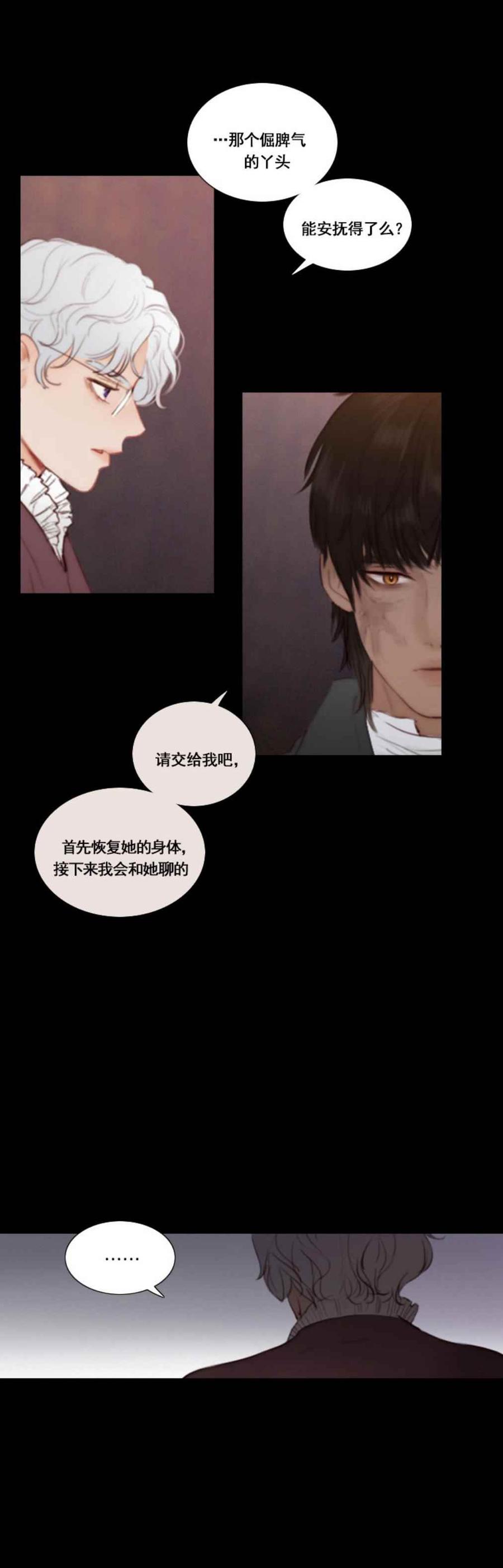 黑色冬季 第19话 不一样的姐姐 第8页