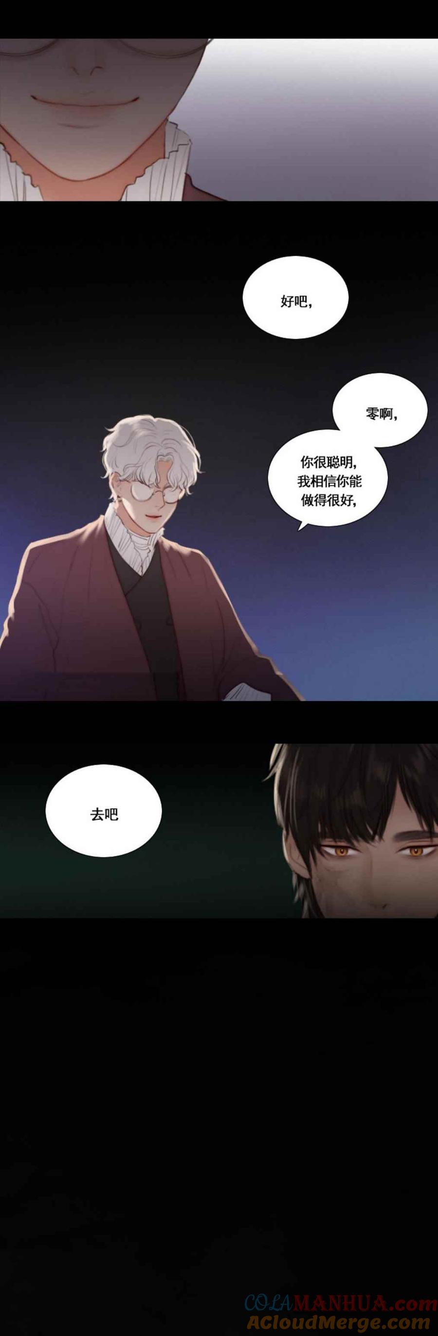 黑色冬季 第19话 不一样的姐姐 第9页