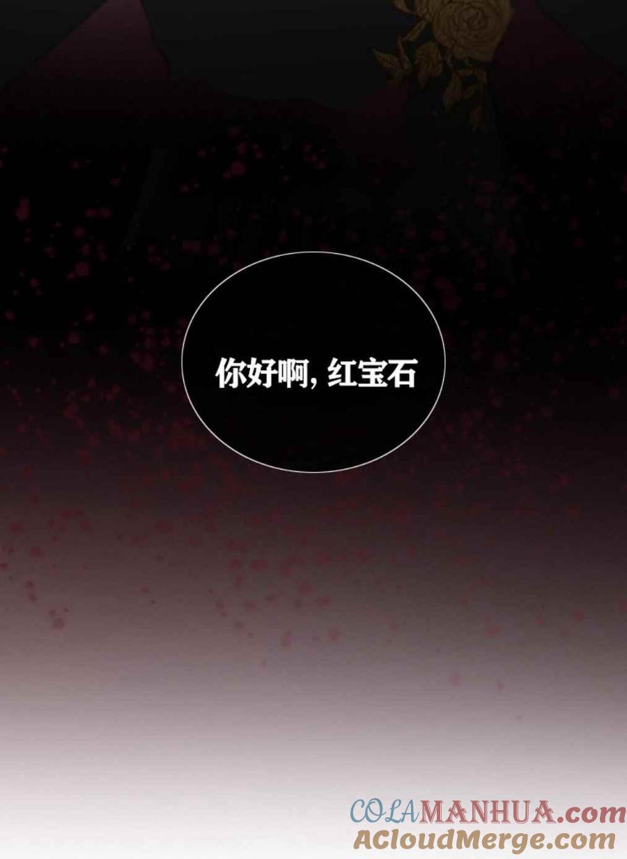 黑色冬季 第19话 不一样的姐姐 第29页