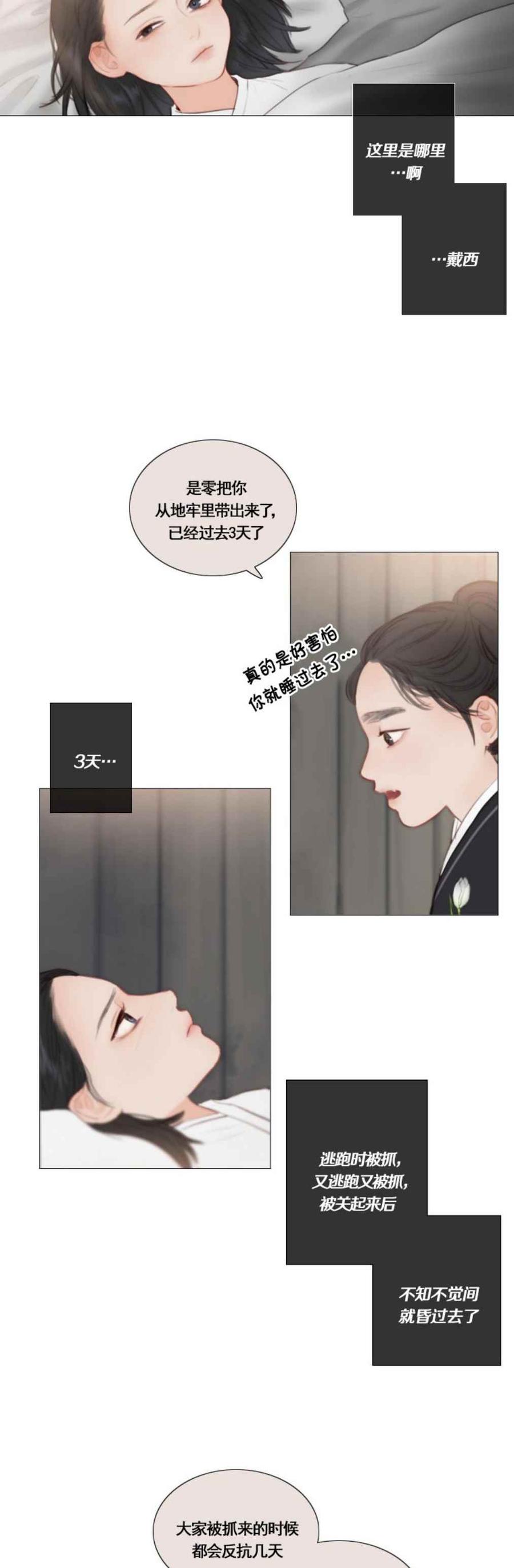 黑色冬季 第19话 不一样的姐姐 第14页