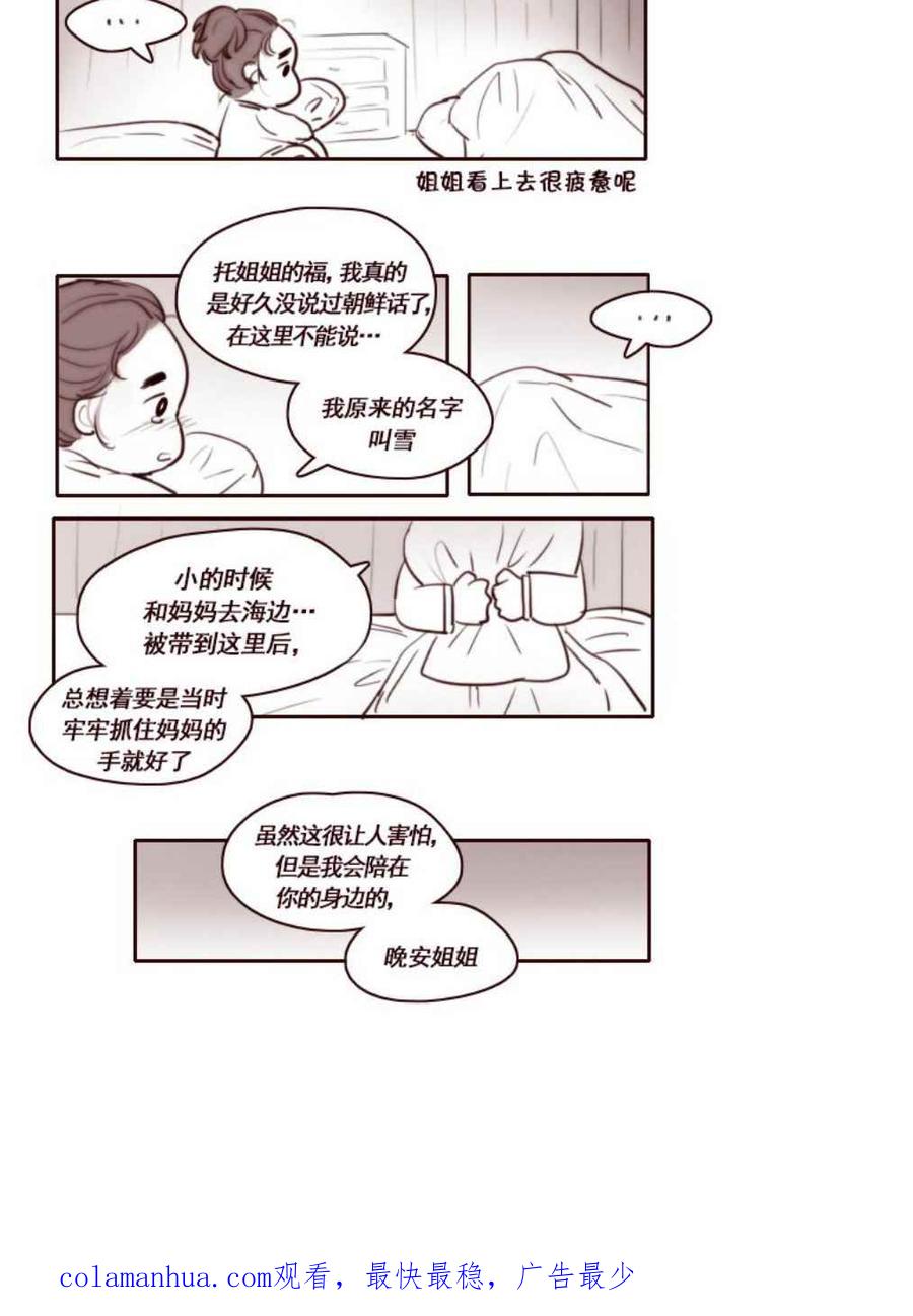 黑色冬季 第19话 不一样的姐姐 第32页