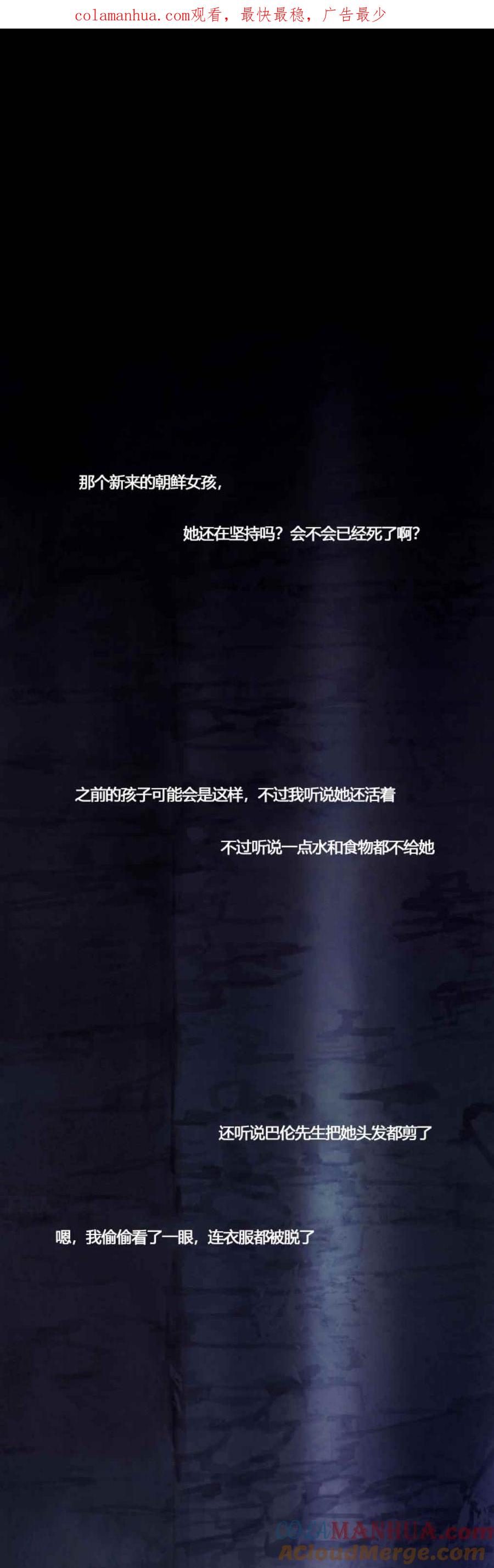 黑色冬季 第19话 不一样的姐姐 第1页