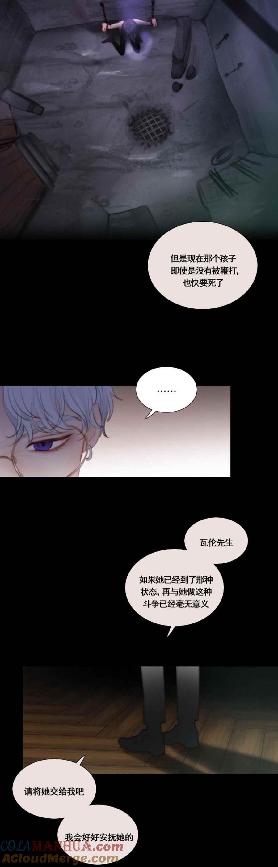 黑色冬季 第19话 不一样的姐姐 第7页