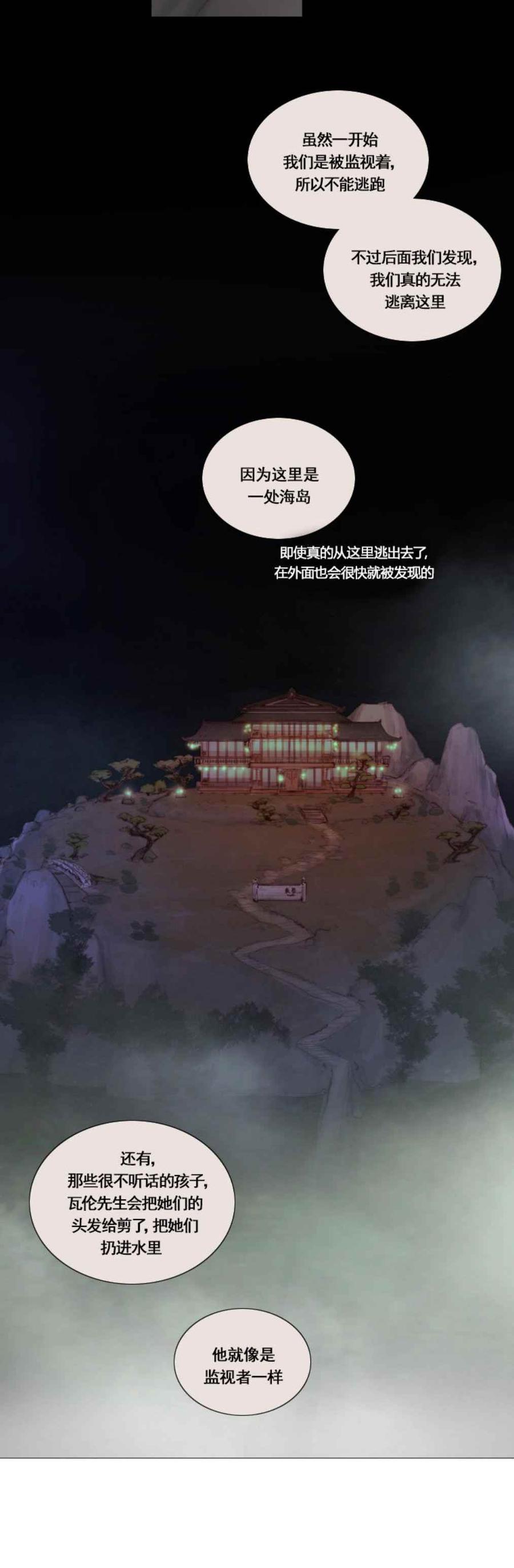 黑色冬季 第19话 不一样的姐姐 第16页