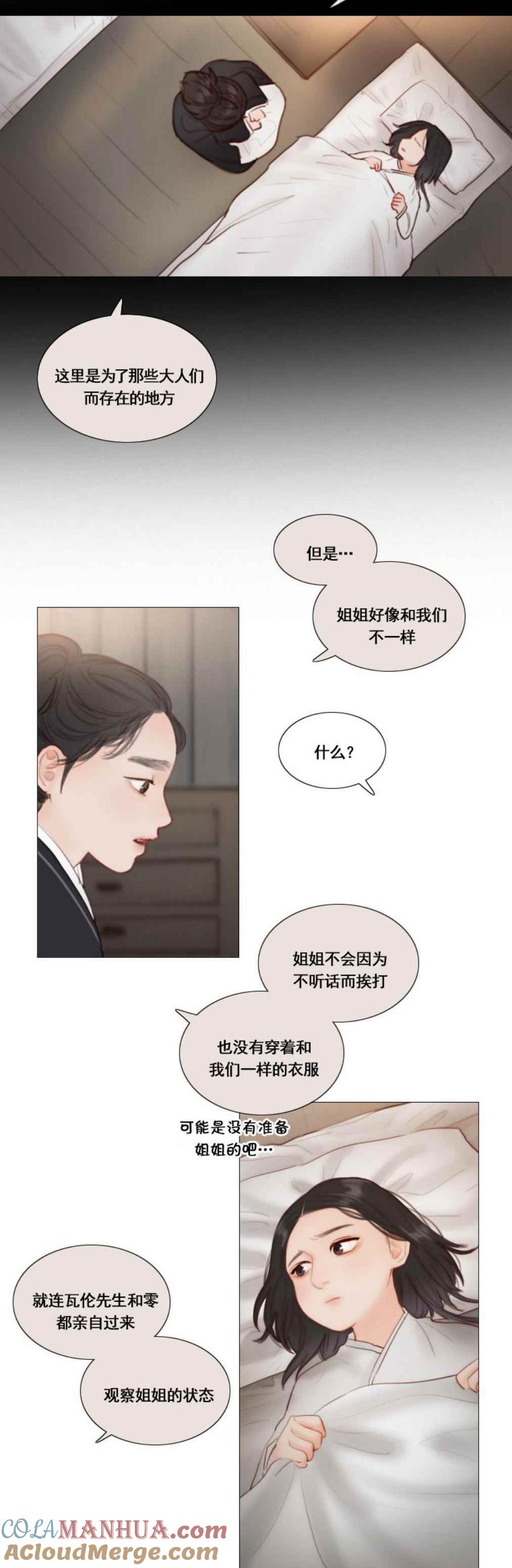 黑色冬季 第19话 不一样的姐姐 第21页
