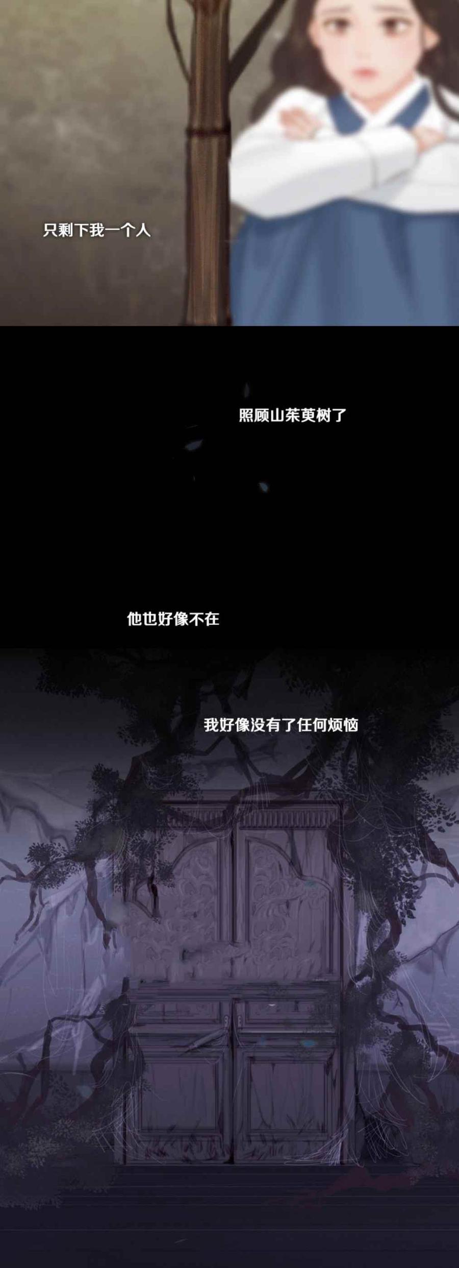 黑色冬季 第20话 二十三岁的春天 第26页