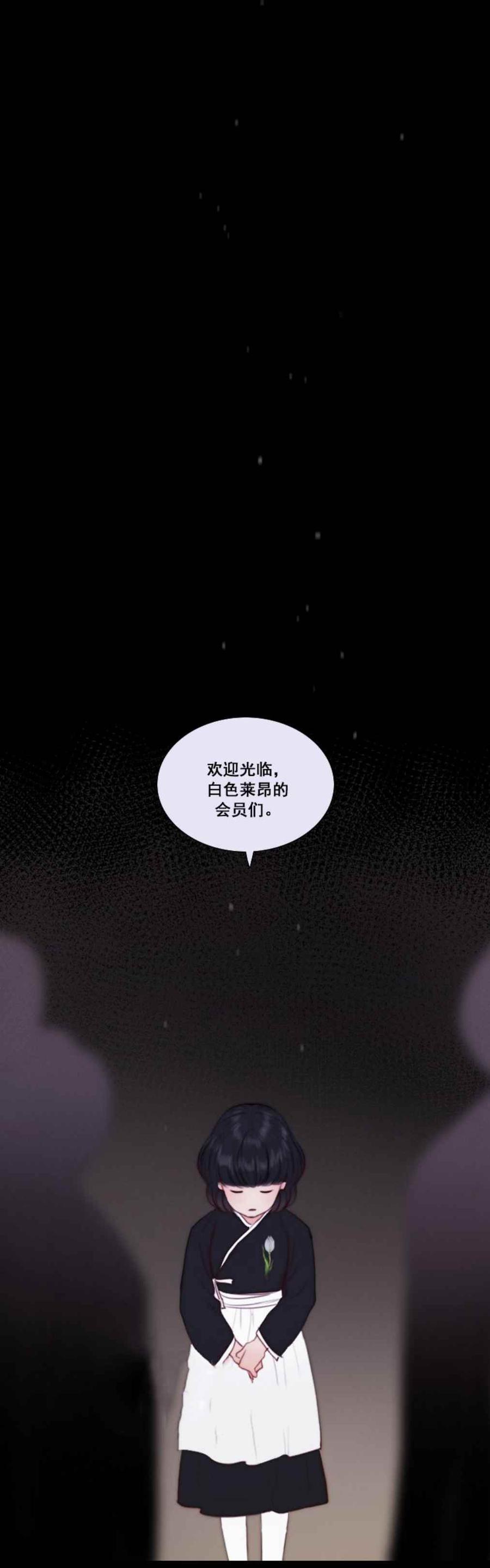黑色冬季 第20话 二十三岁的春天 第16页
