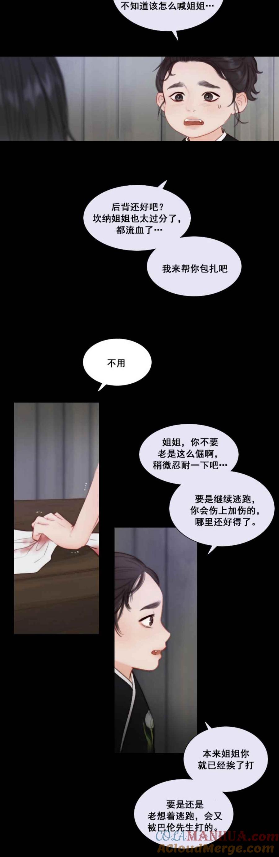 黑色冬季 第20话 二十三岁的春天 第5页