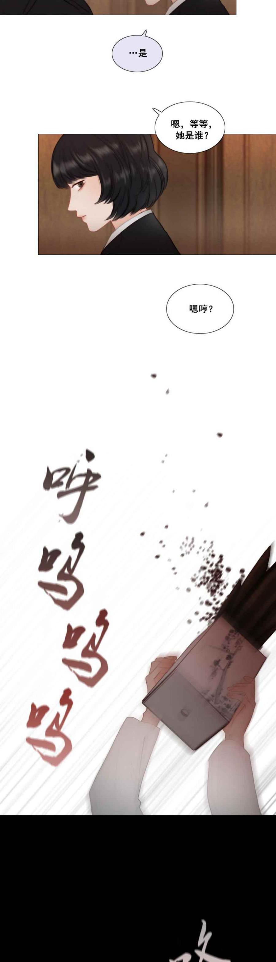 黑色冬季 第20话 二十三岁的春天 第18页