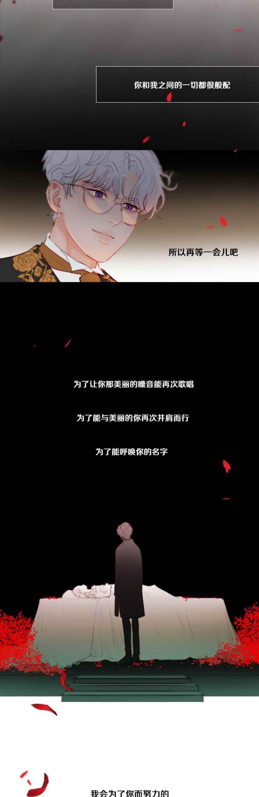 黑色冬季 第20话 二十三岁的春天 第2页