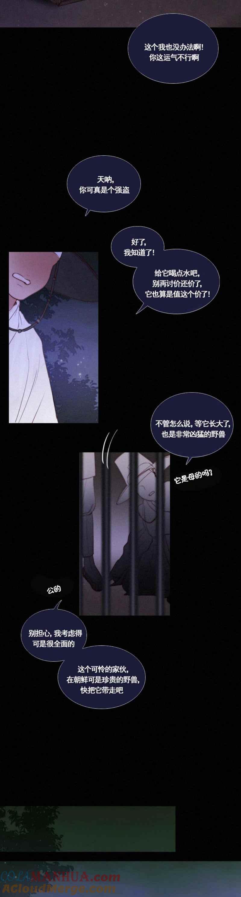 黑色冬季 第21话 第3页