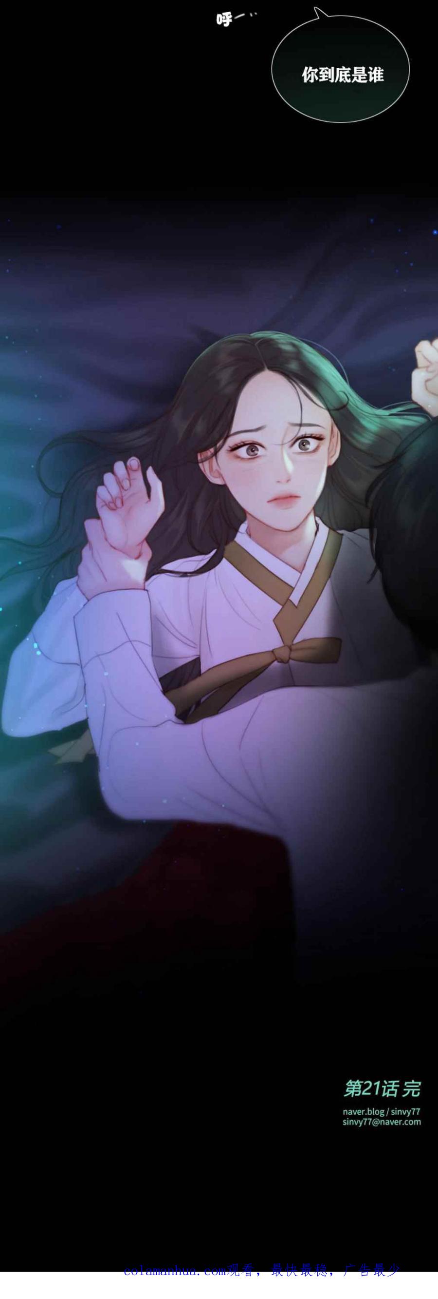 黑色冬季 第21话 第32页