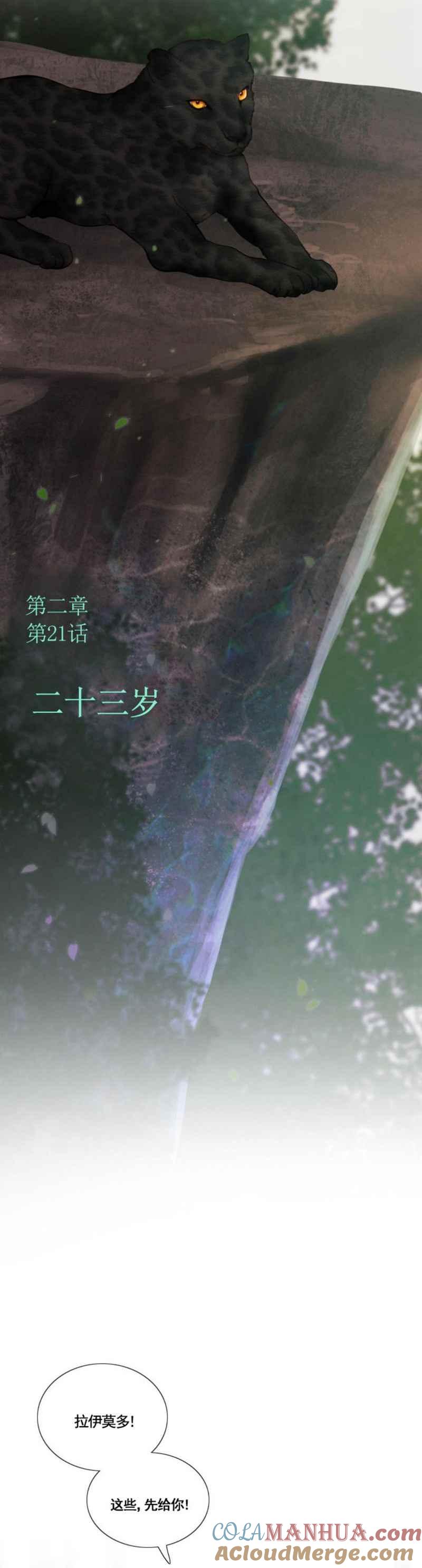 黑色冬季 第21话 第7页