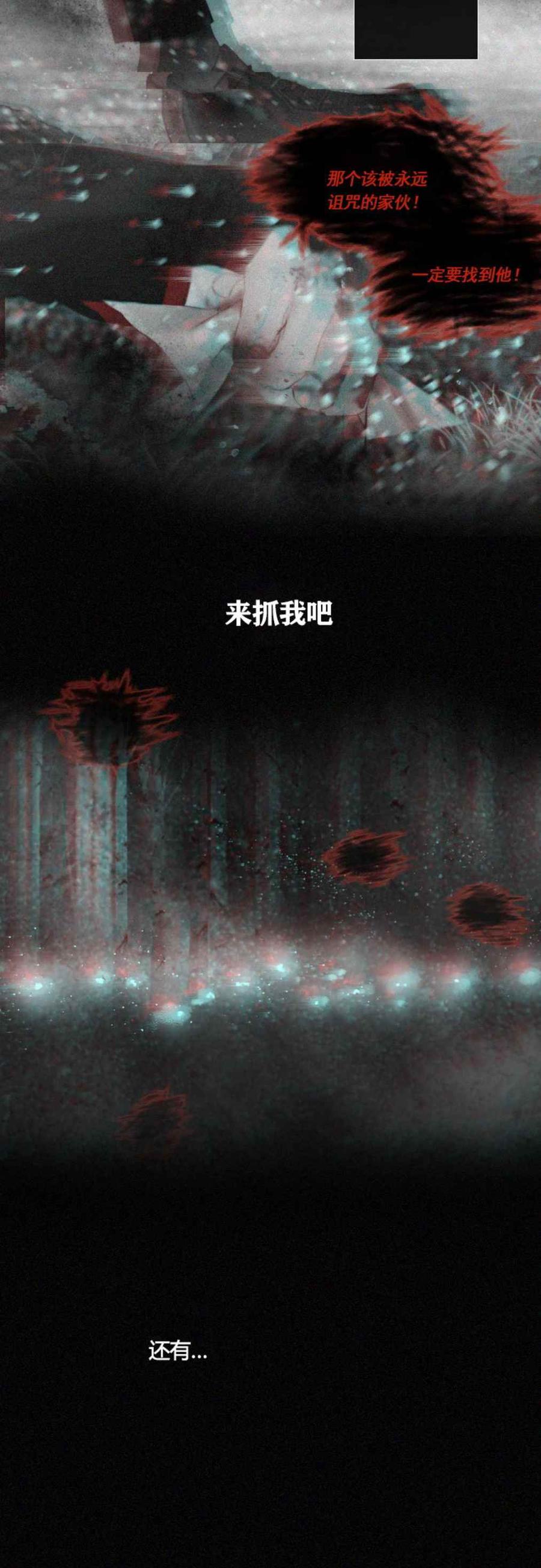黑色冬季 第21话 第26页