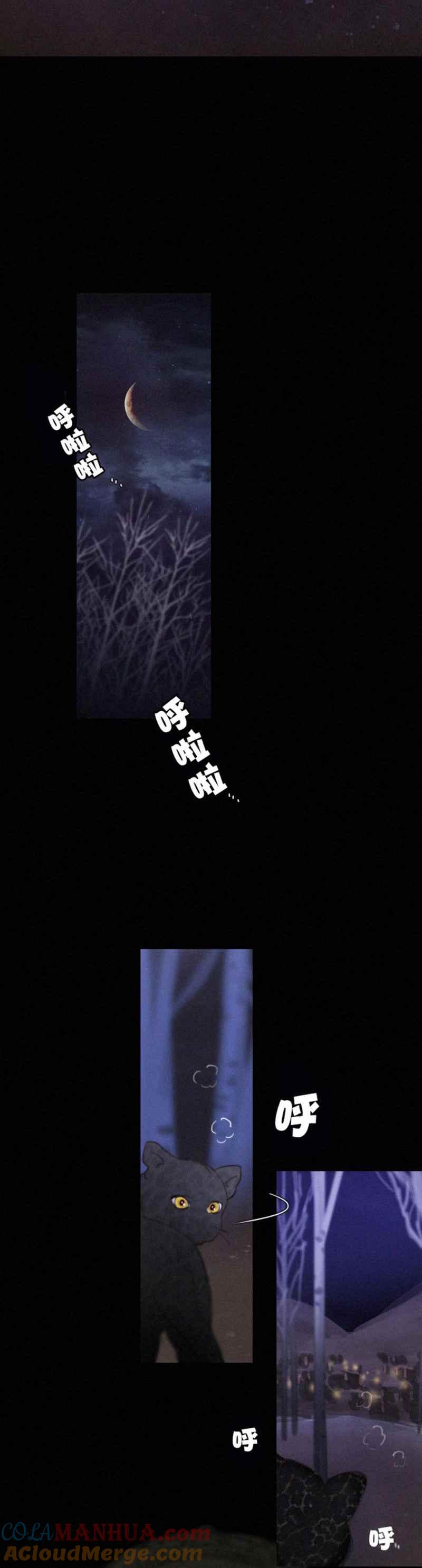 黑色冬季 第21话 第5页
