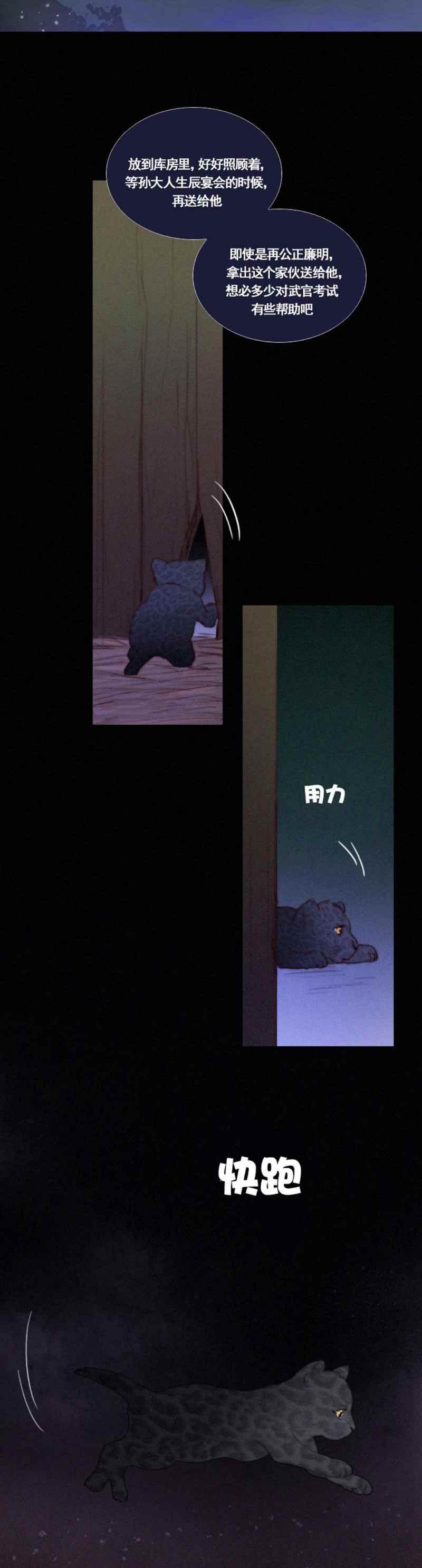 黑色冬季 第21话 第4页