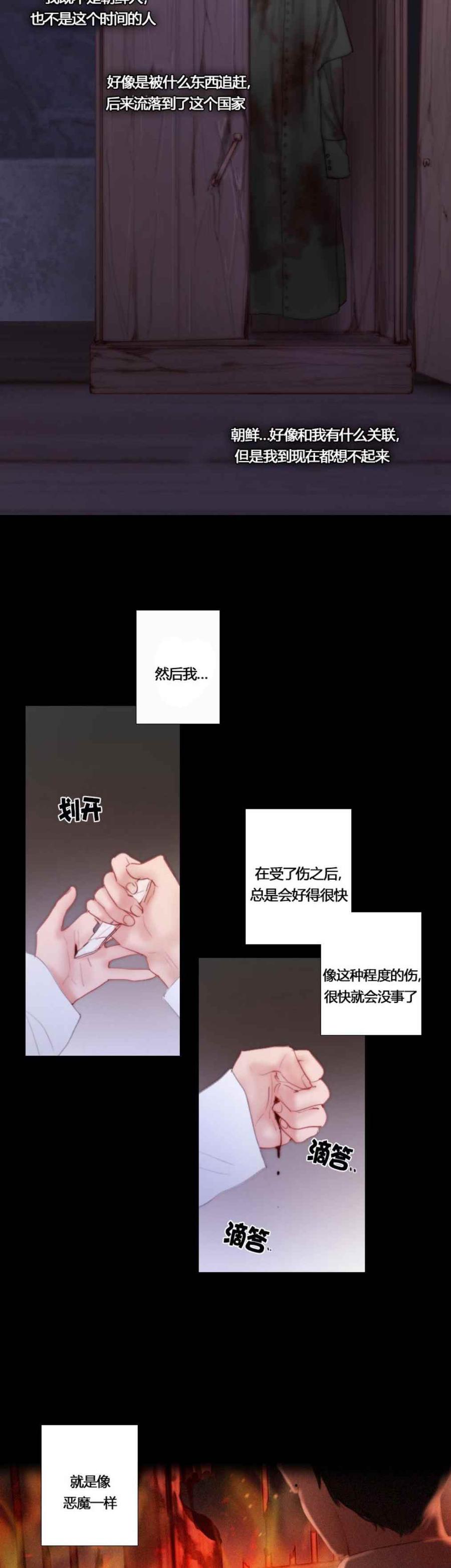 黑色冬季 第21话 第18页