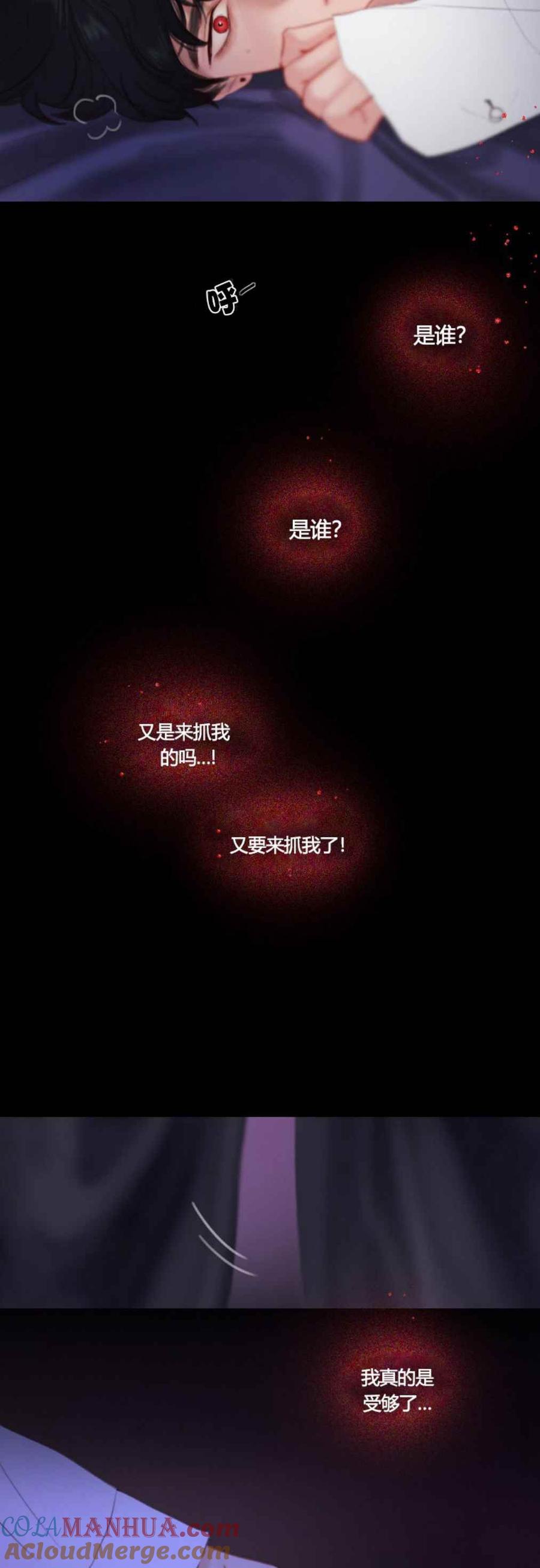 黑色冬季 第21话 第29页