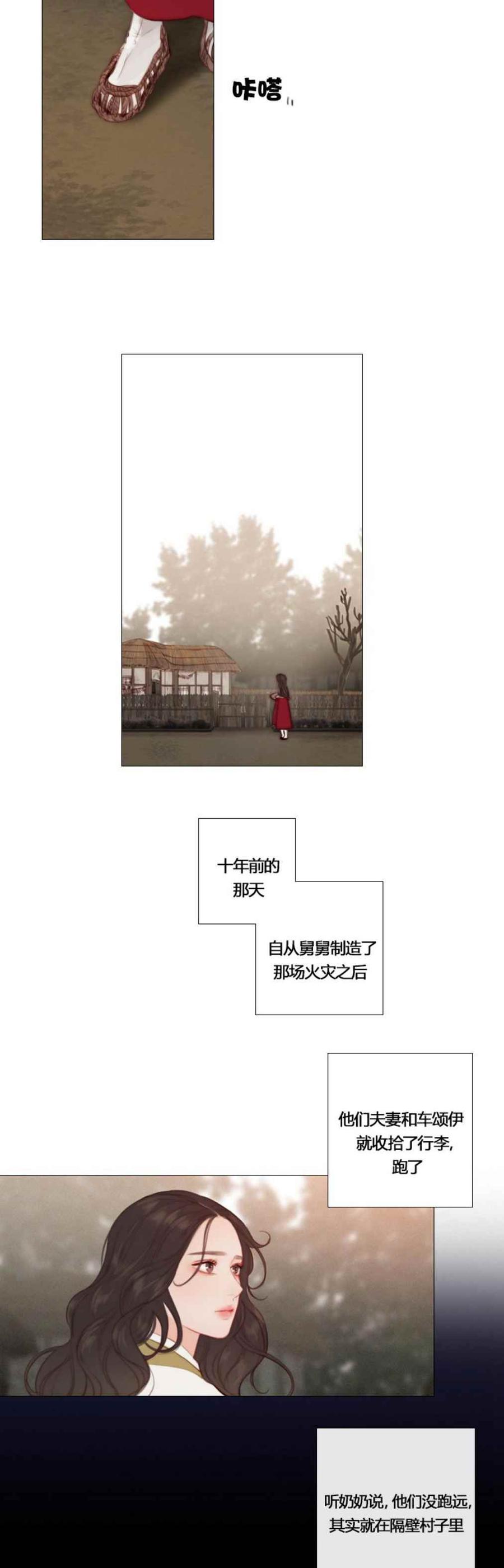 黑色冬季 第21话 第12页