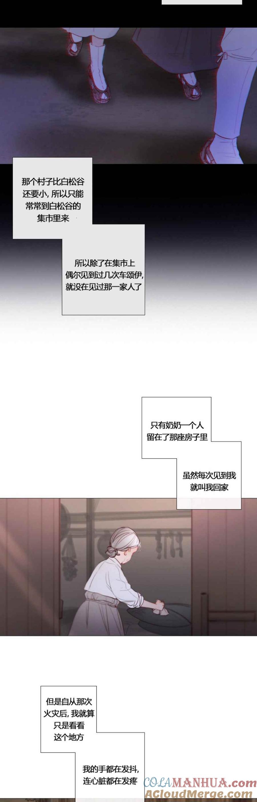 黑色冬季 第21话 第13页
