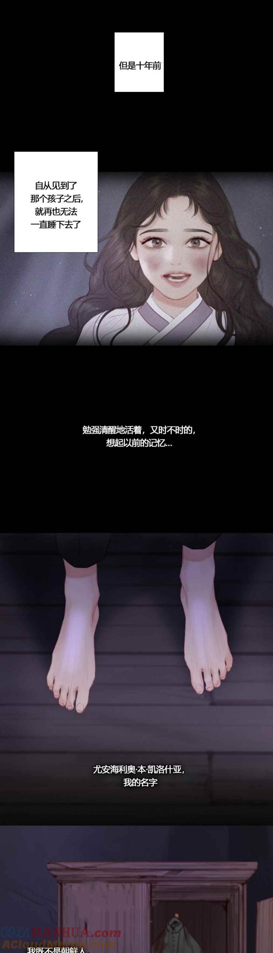 黑色冬季 第21话 第17页