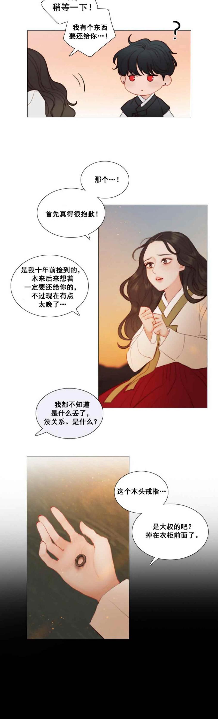 黑色冬季 第22话 和我一起去集市 第18页