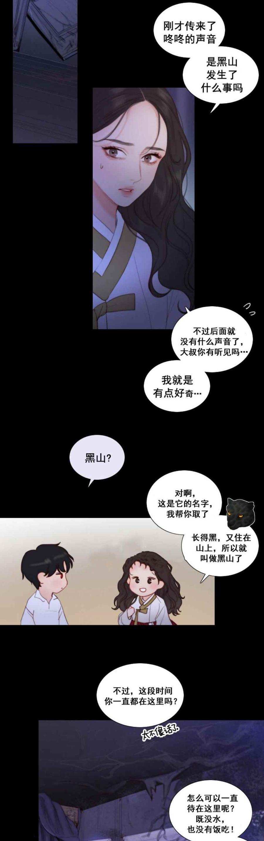 黑色冬季 第22话 和我一起去集市 第4页
