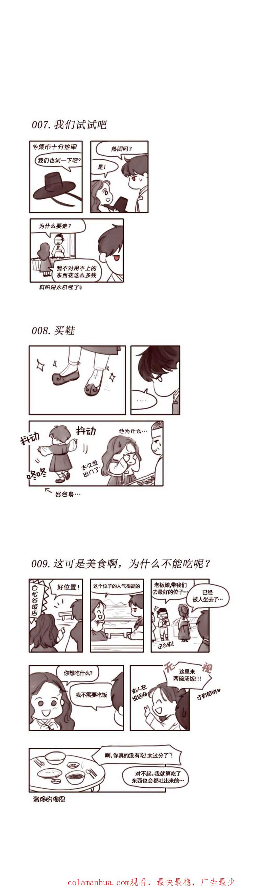 黑色冬季 第22话 和我一起去集市 第24页